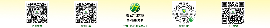陜西毅政農(nóng)業(yè)機(jī)械有限公司,免剝皮，玉米脫粒機(jī)，聯(lián)系方式